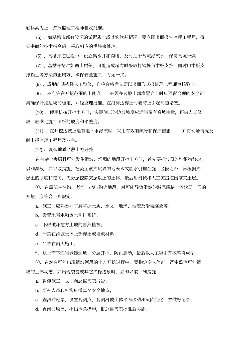 主要分部分项工程开工报审表新建护岸副本_第3页