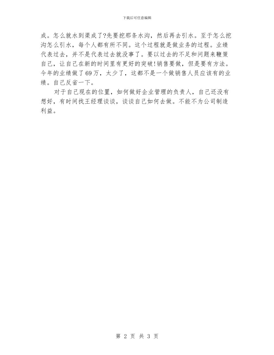 企业负责人个人年度工作总结_第2页