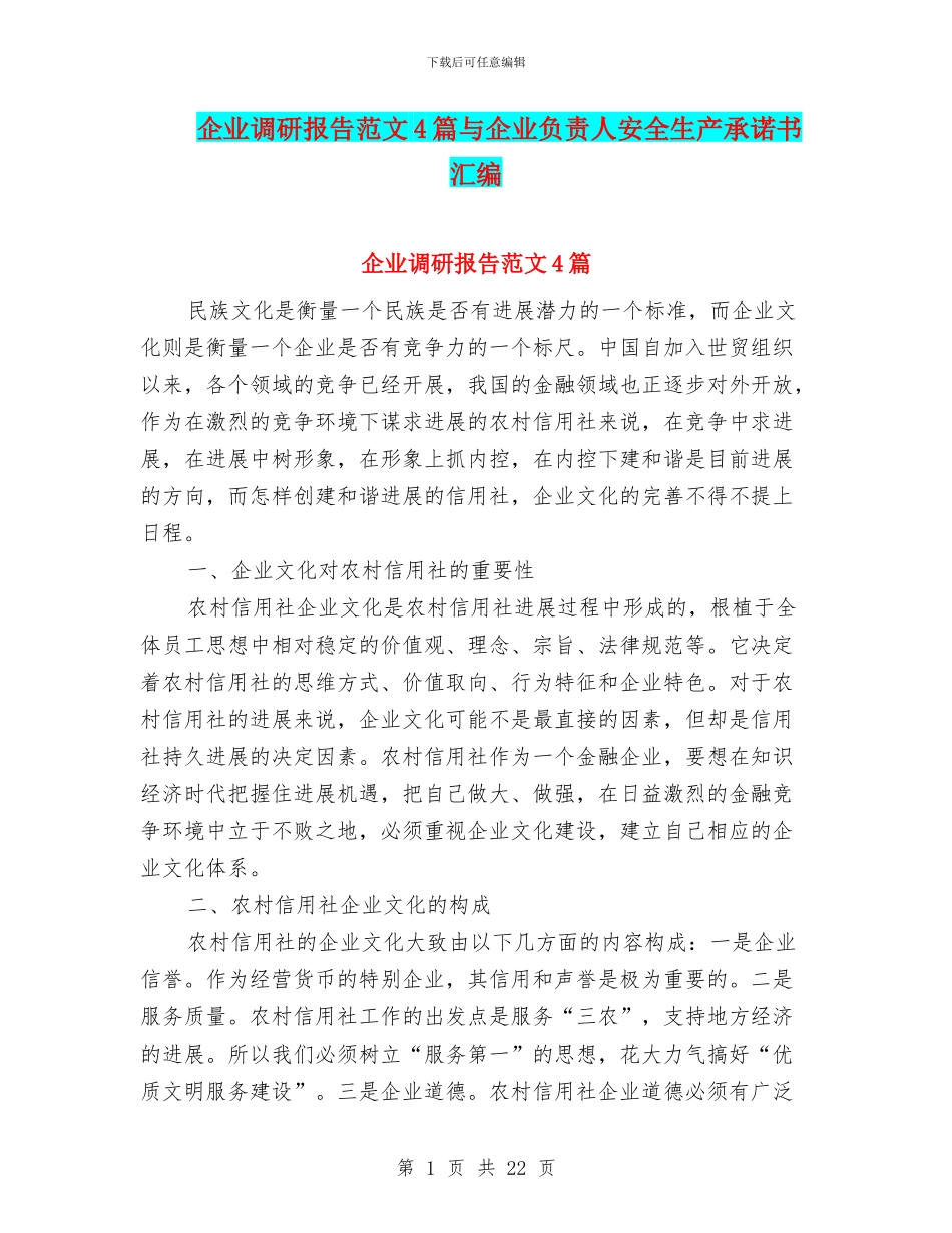 企业调研报告范文4篇与企业负责人安全生产承诺书汇编_第1页