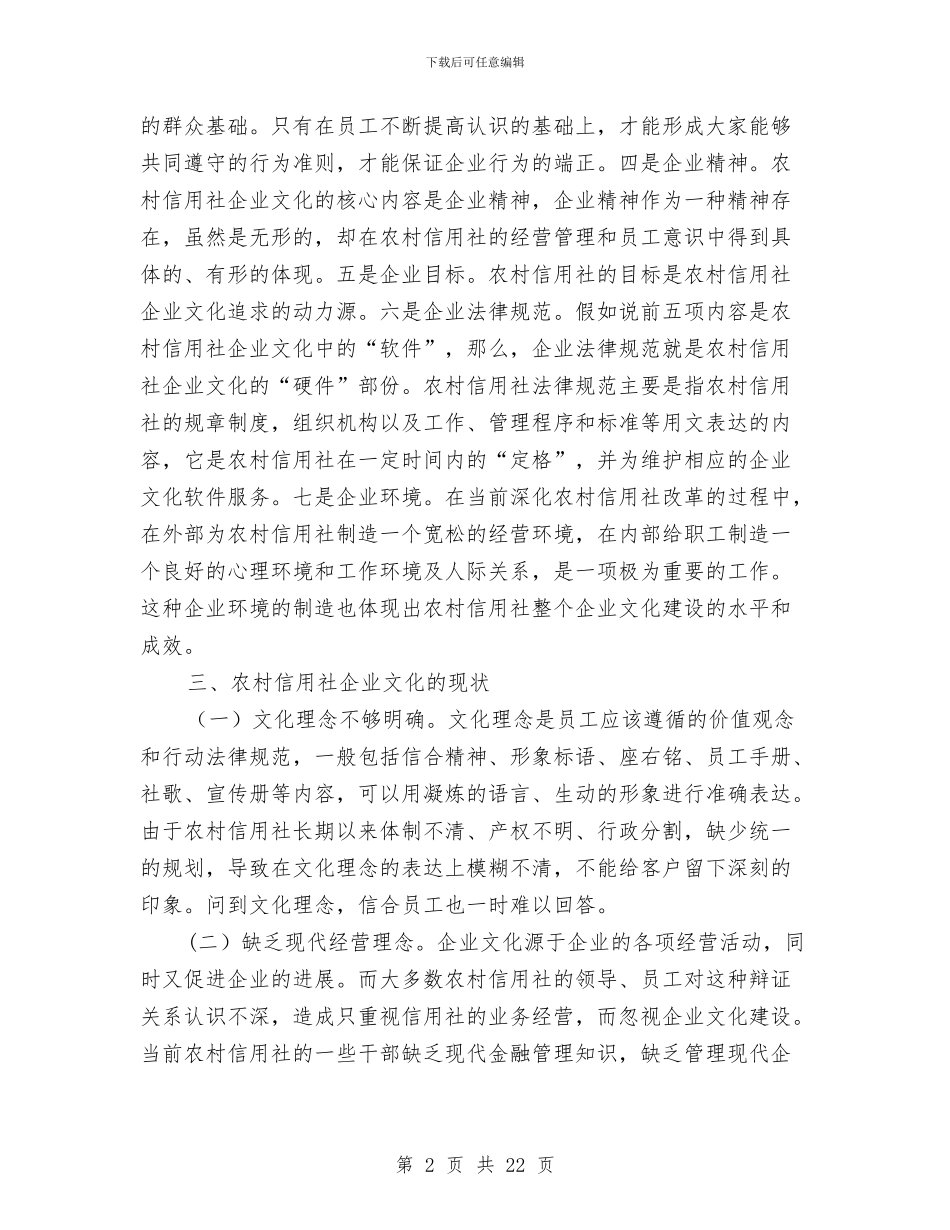 企业调研报告范文4篇与企业负责人安全生产承诺书汇编_第2页