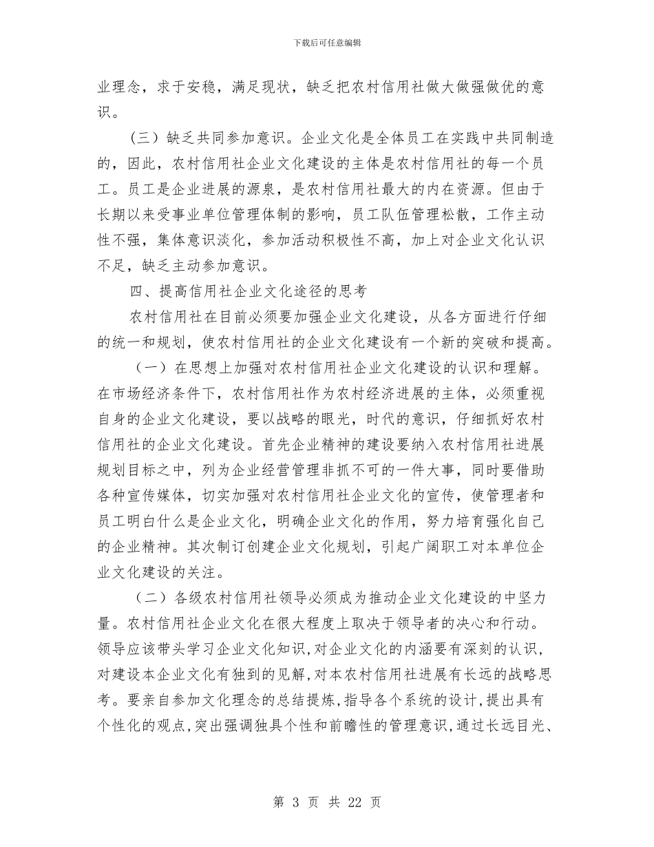 企业调研报告范文4篇与企业负责人安全生产承诺书汇编_第3页