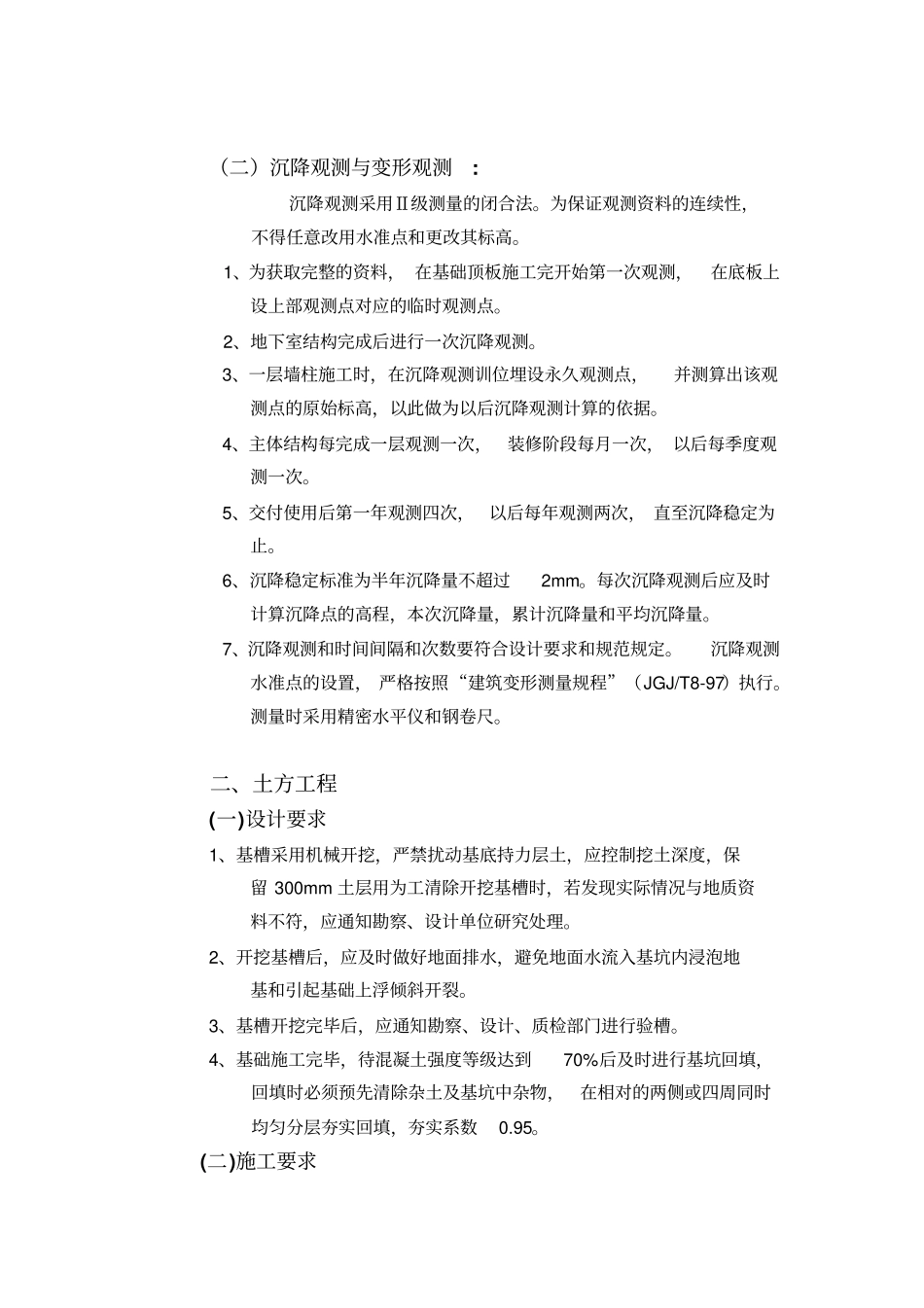 主要分部分项工程施工方法和技术措施_第2页