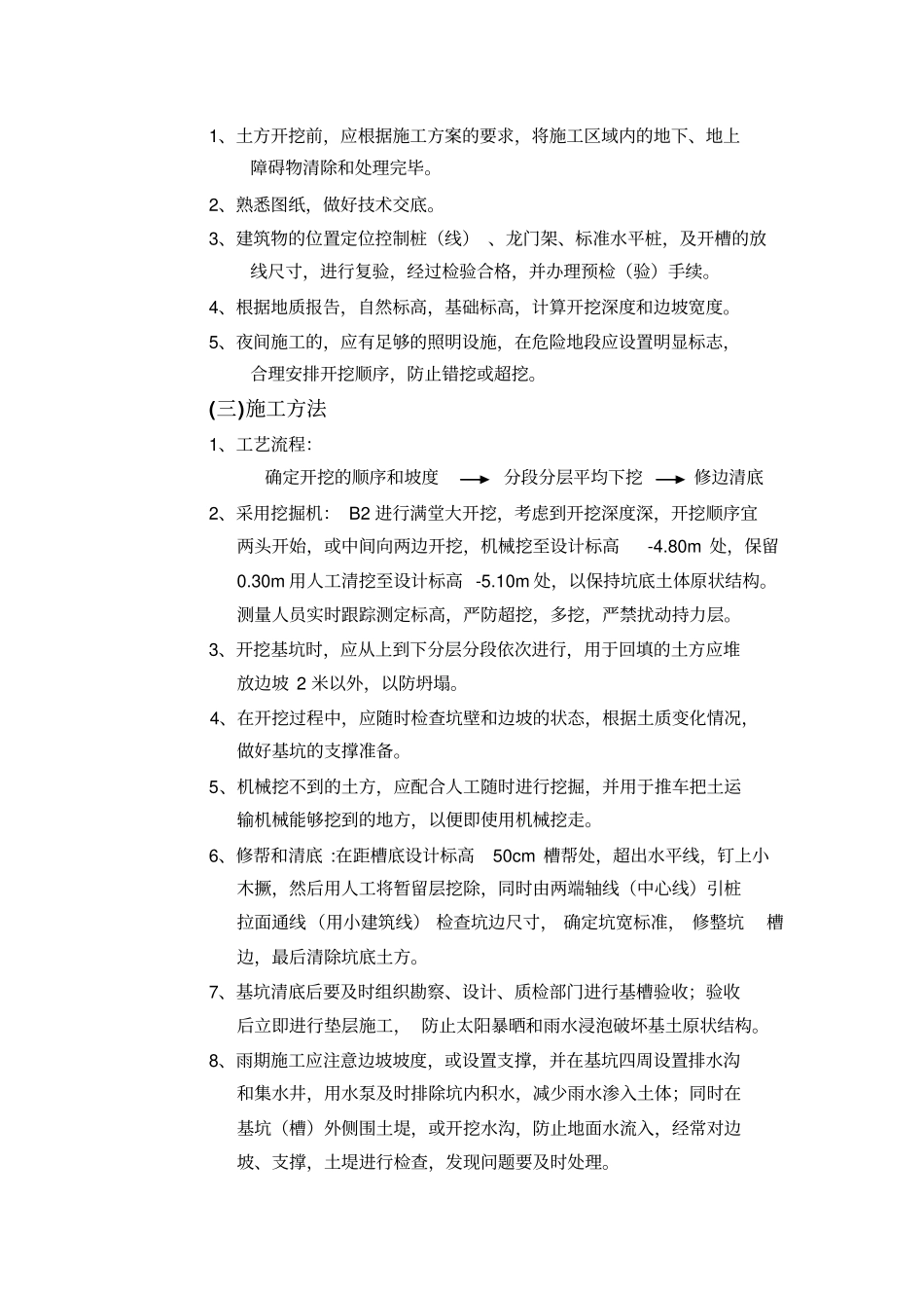 主要分部分项工程施工方法和技术措施_第3页