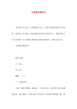 元宵晚会策划书