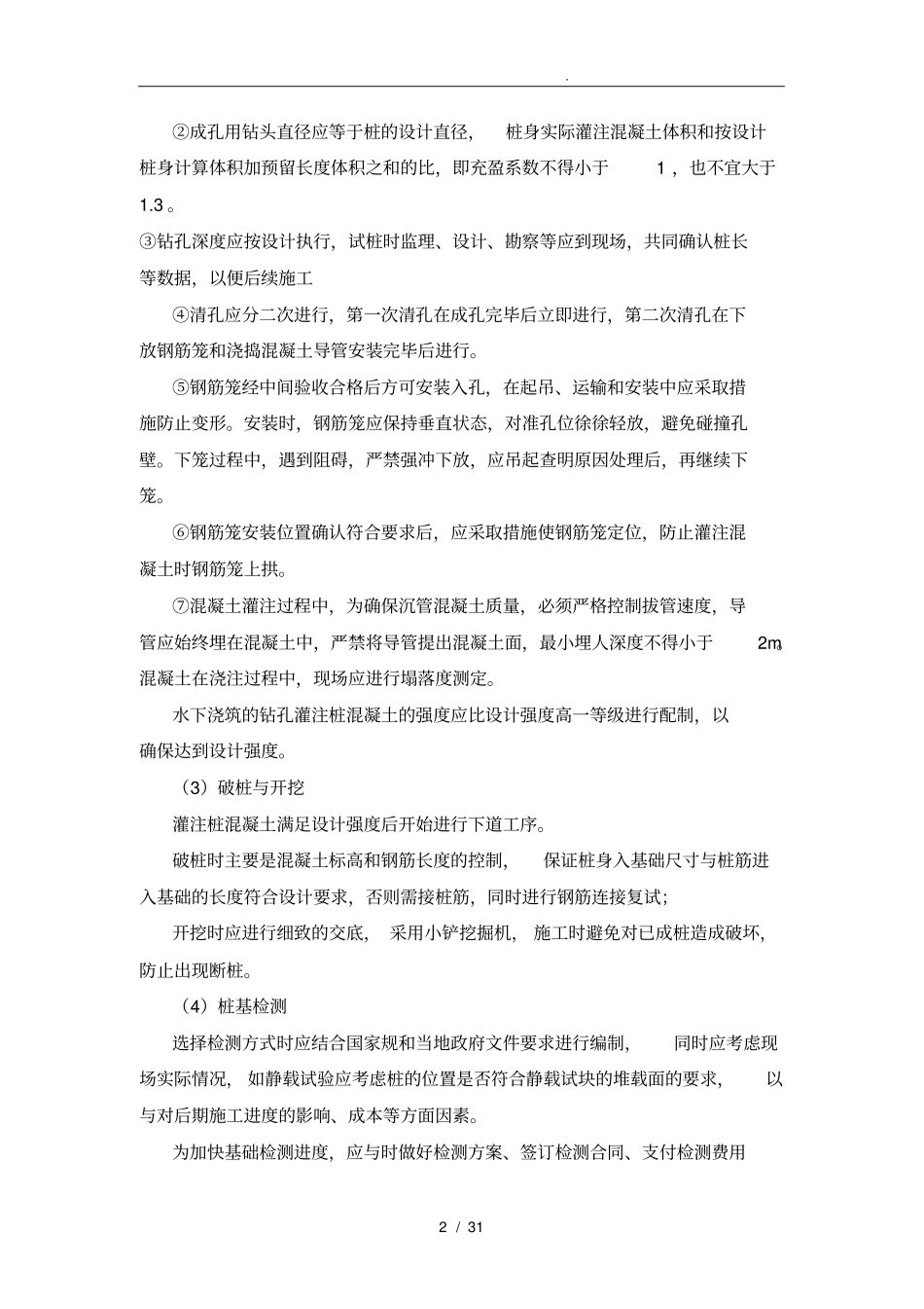 主要分项工程质量控制点_第2页