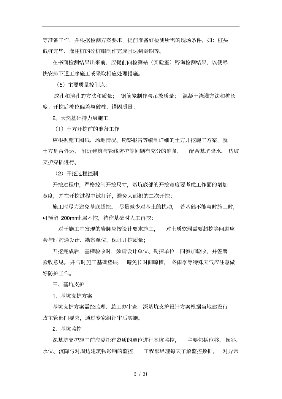 主要分项工程质量控制点_第3页