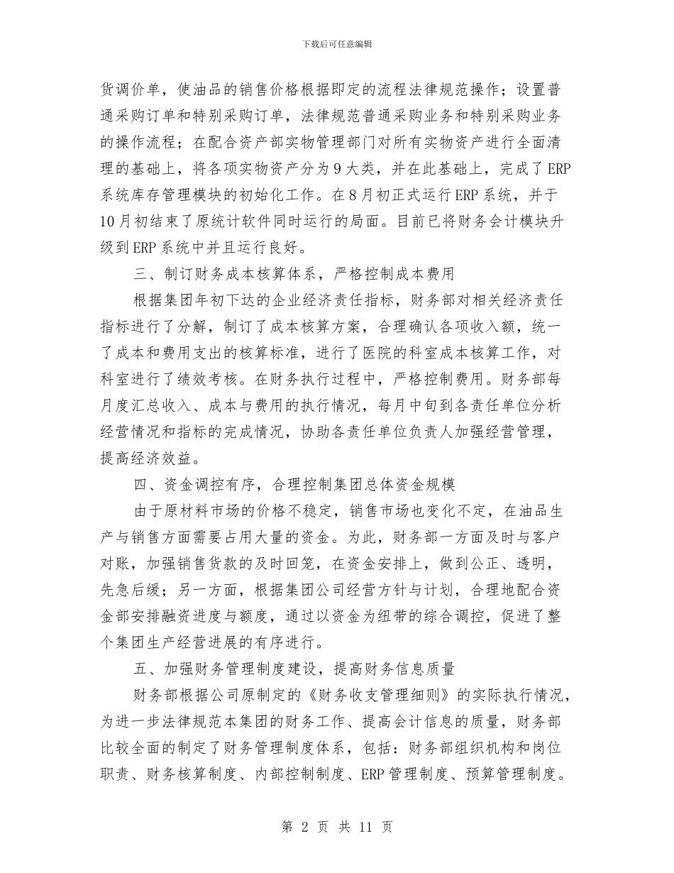 企业财务个人工作总结与企业财务个人工作总结范文汇编_第2页