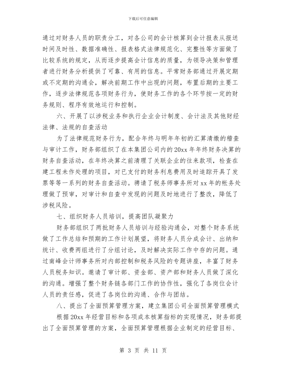 企业财务个人工作总结与企业财务个人工作总结范文汇编_第3页