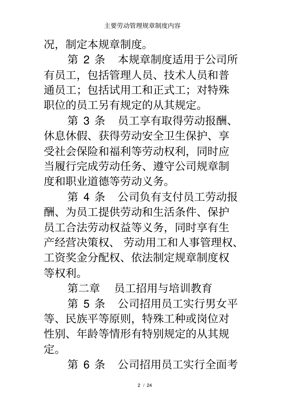 主要劳动管理规章制度内容_第2页