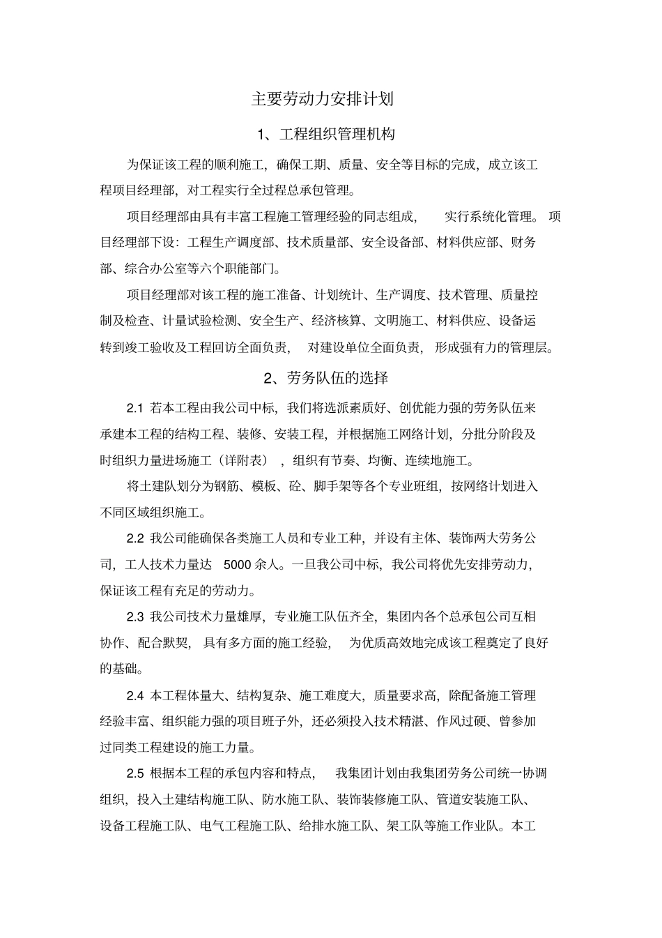 主要劳动力安排计划_第1页