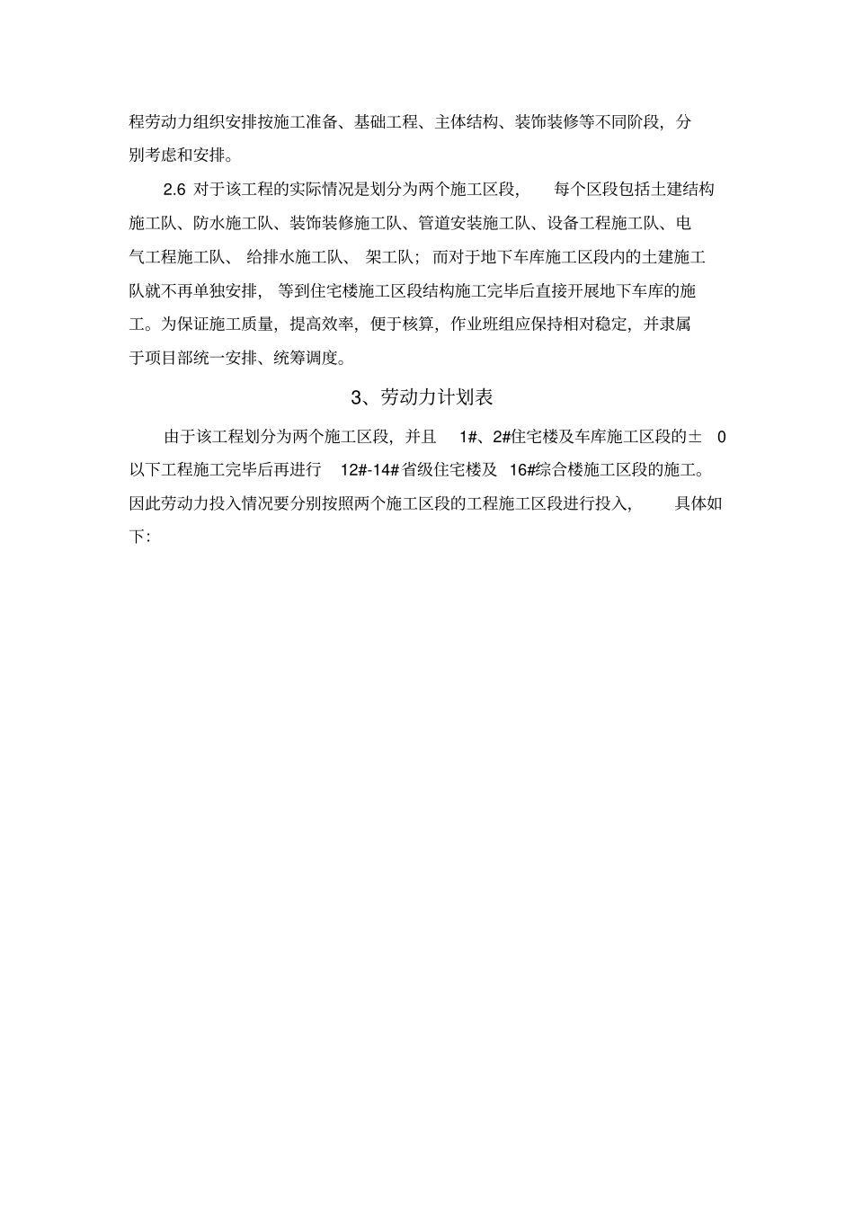 主要劳动力安排计划_第2页