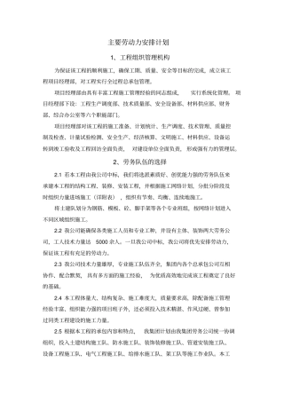 主要劳动力安排计划