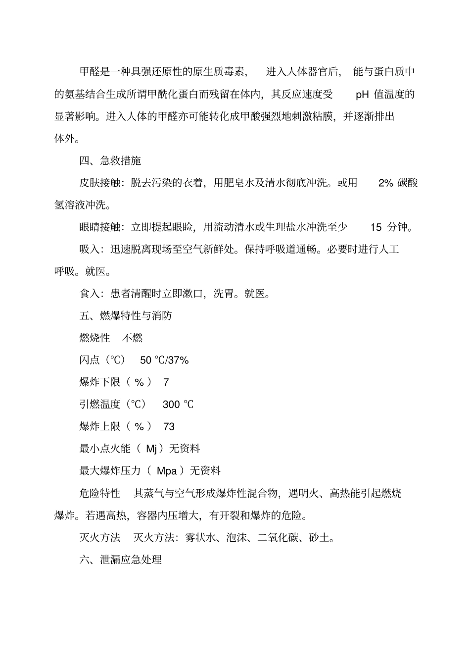 主要危险化学品危害特性讲解_第2页