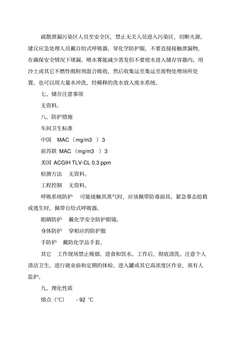 主要危险化学品危害特性讲解_第3页