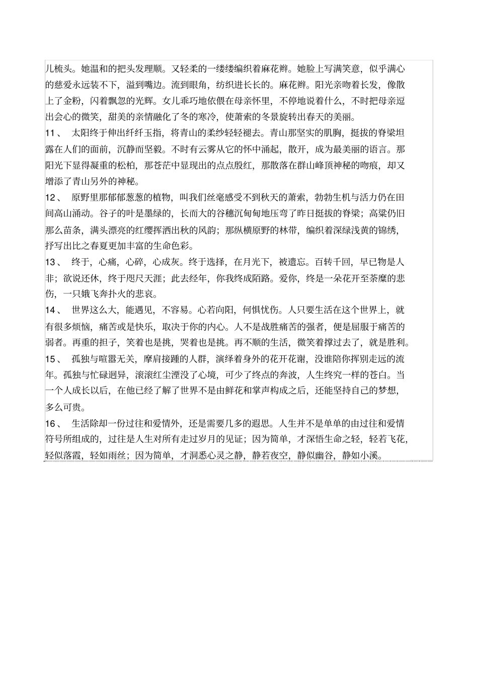 主要原材料及其来源_第3页