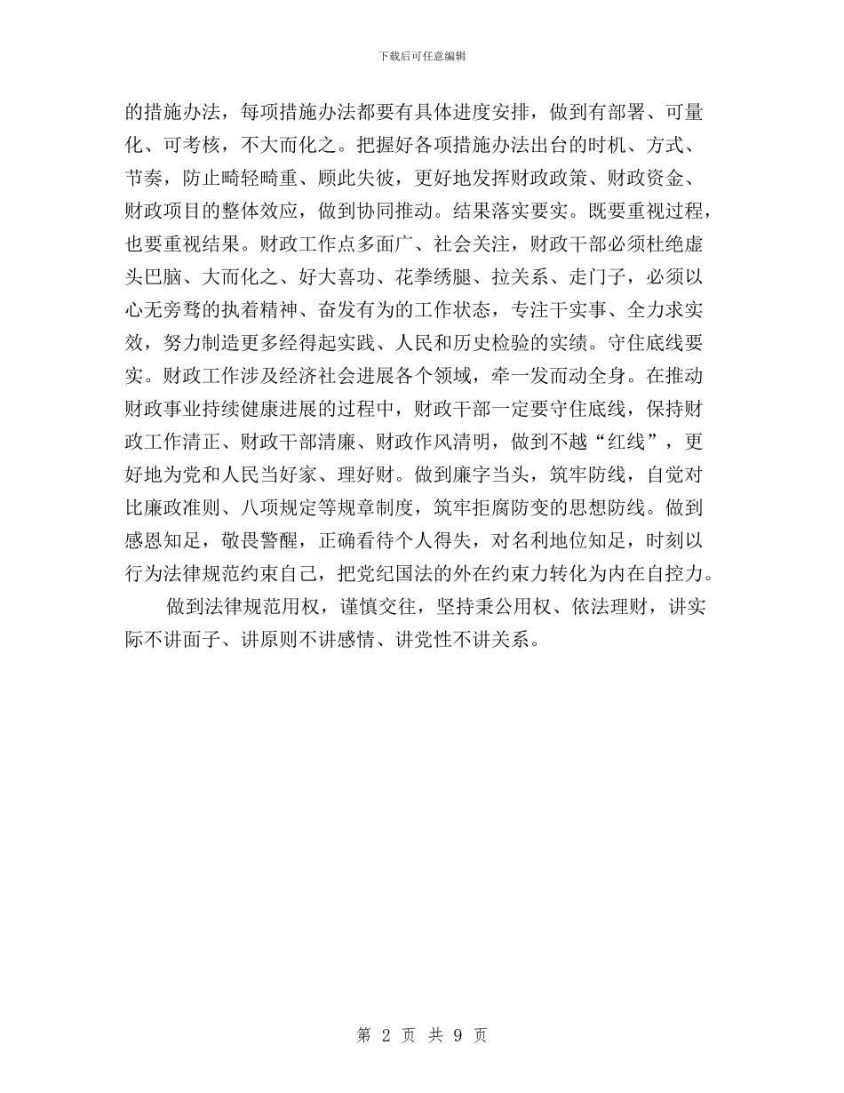 企业财务人员三严三实心得体会与企业领导学习三严三实心得体会汇编_第2页