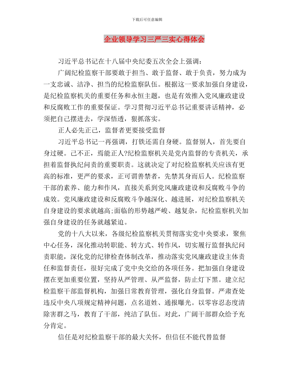 企业财务人员三严三实心得体会与企业领导学习三严三实心得体会汇编_第3页