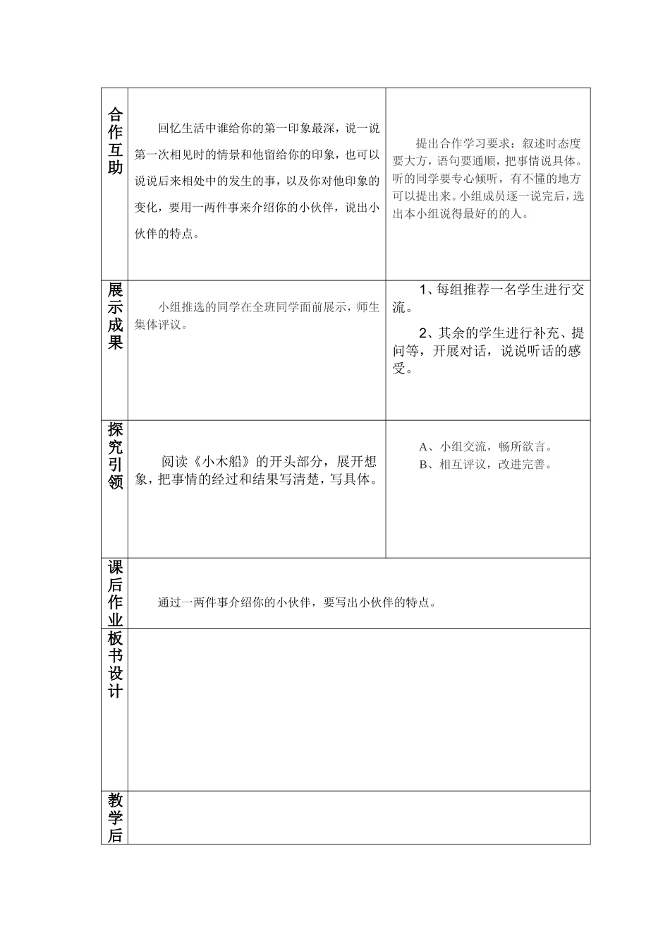 六年级导学案_第2页