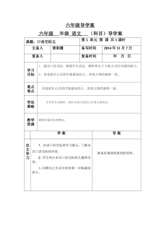 六年级导学案