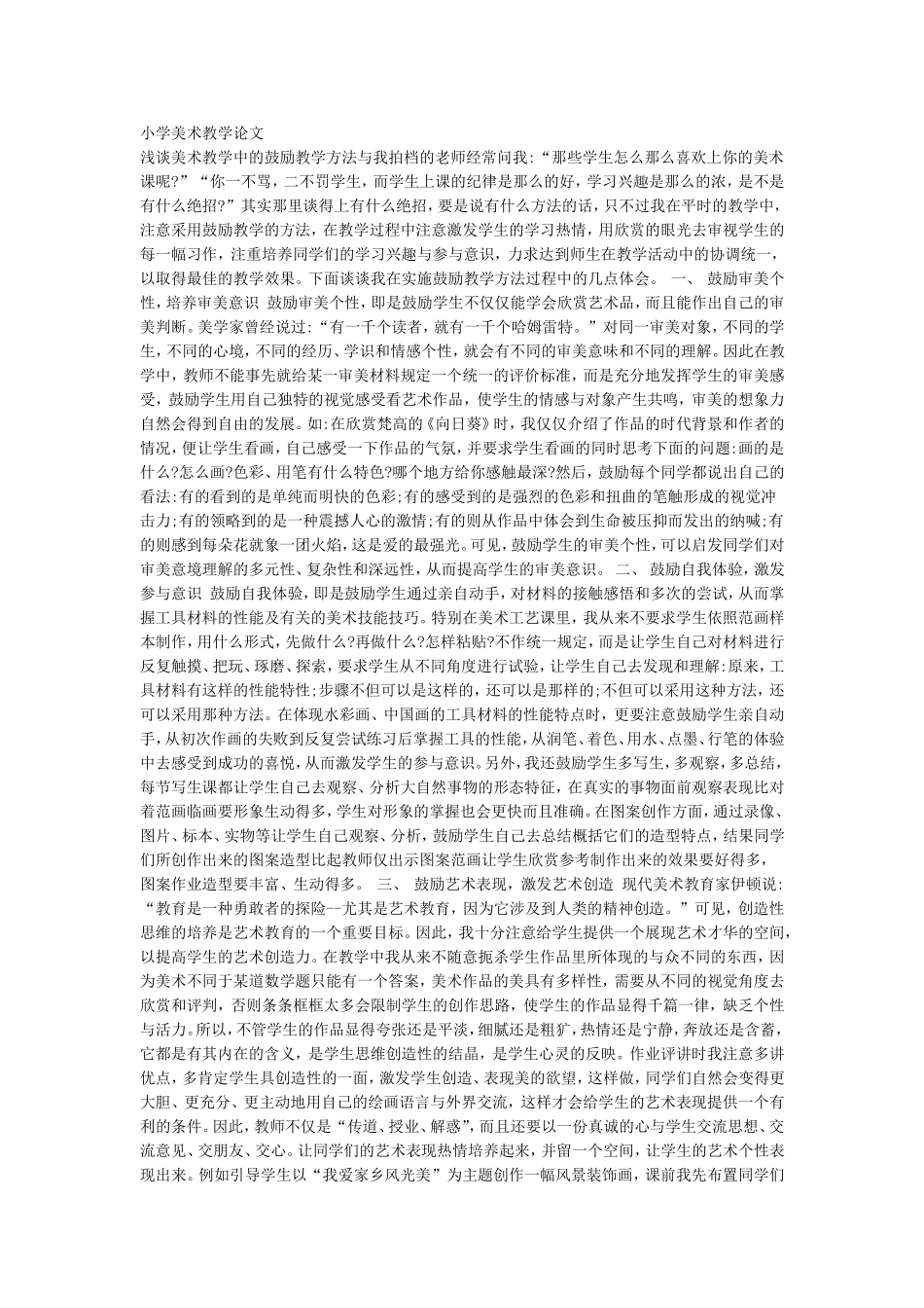 小学美术教学论文_第1页