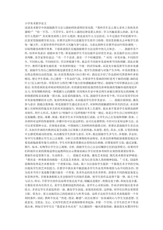 小学美术教学论文