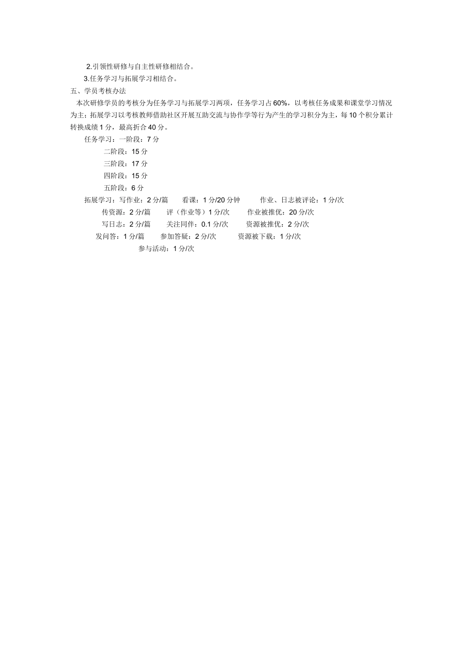 公主岭市第四中学地理生物工作坊国培研修计划_第2页