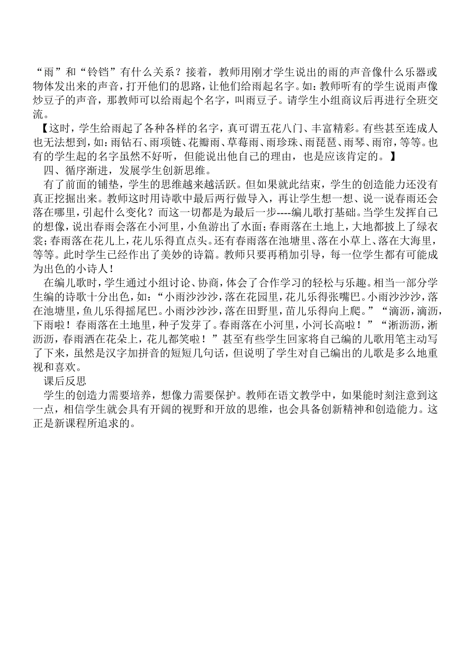 北师大版小学语文一年级下册_第2页