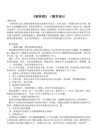 北师大版小学语文一年级下册