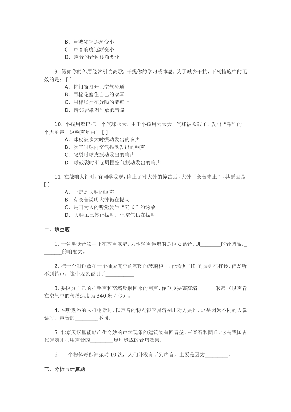 初中物理竞赛辅导1_第2页