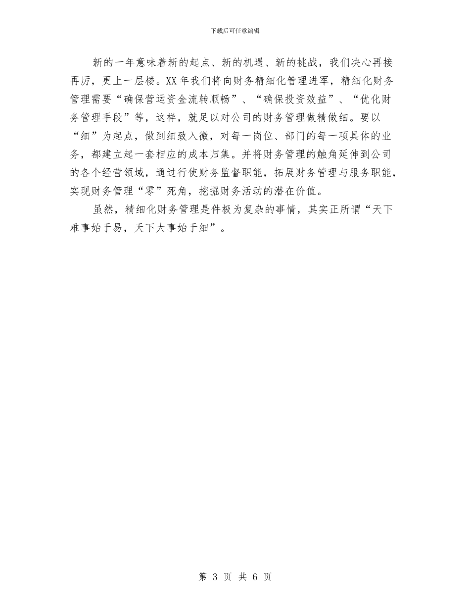 企业财务人员个人工作总结与企业财务人员工作小结范文汇编_第3页