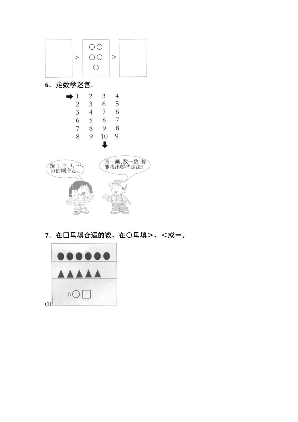 《6～10的认识》同步练习6_第2页