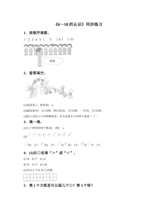 《6～10的认识》同步练习6