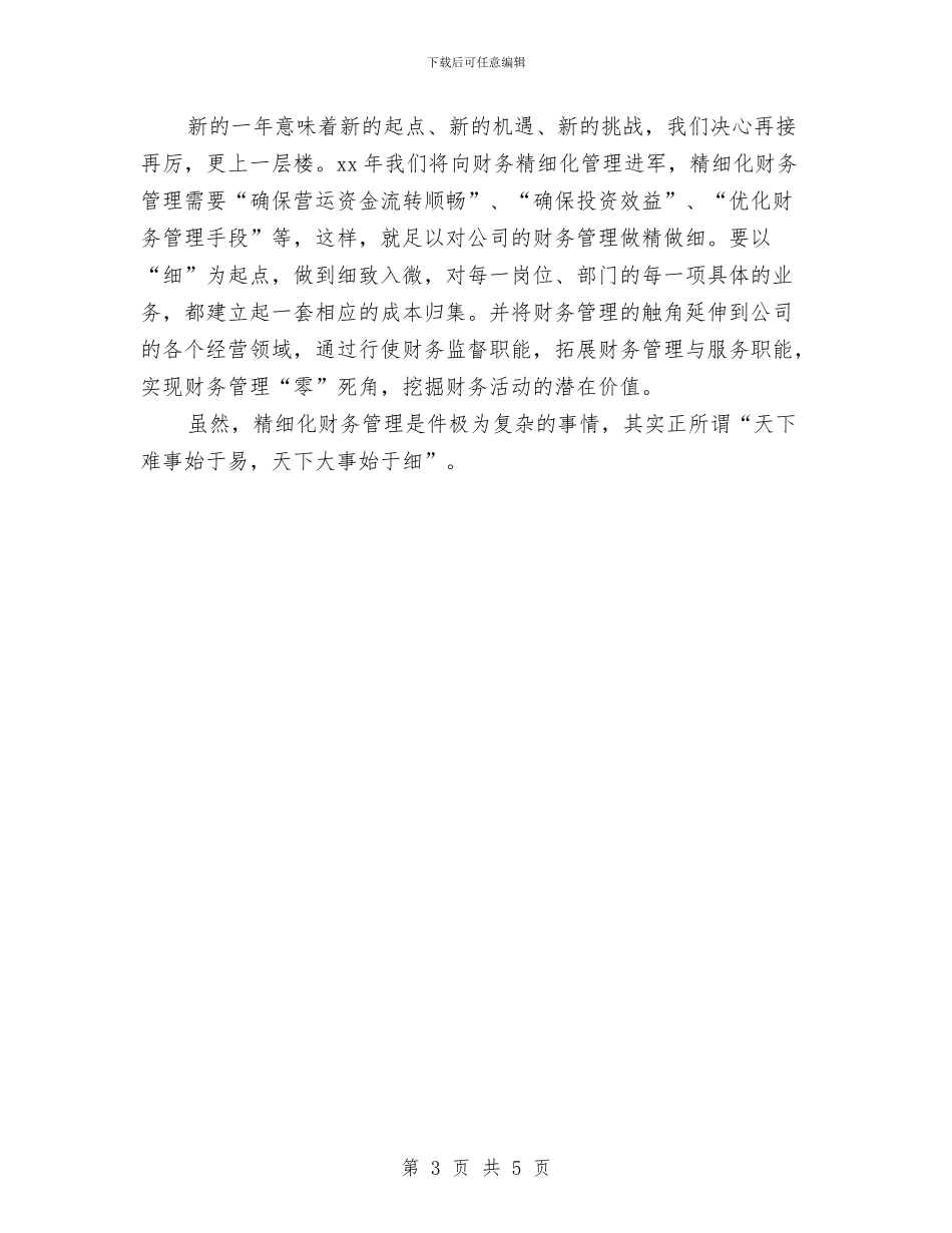 企业财务人员年度工作总结模板与企业财务会计个人工作总结范文汇编_第3页
