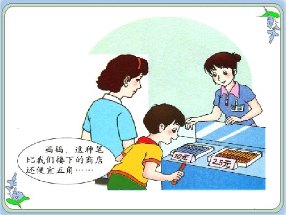 《6-我有小主见》课件_第3页