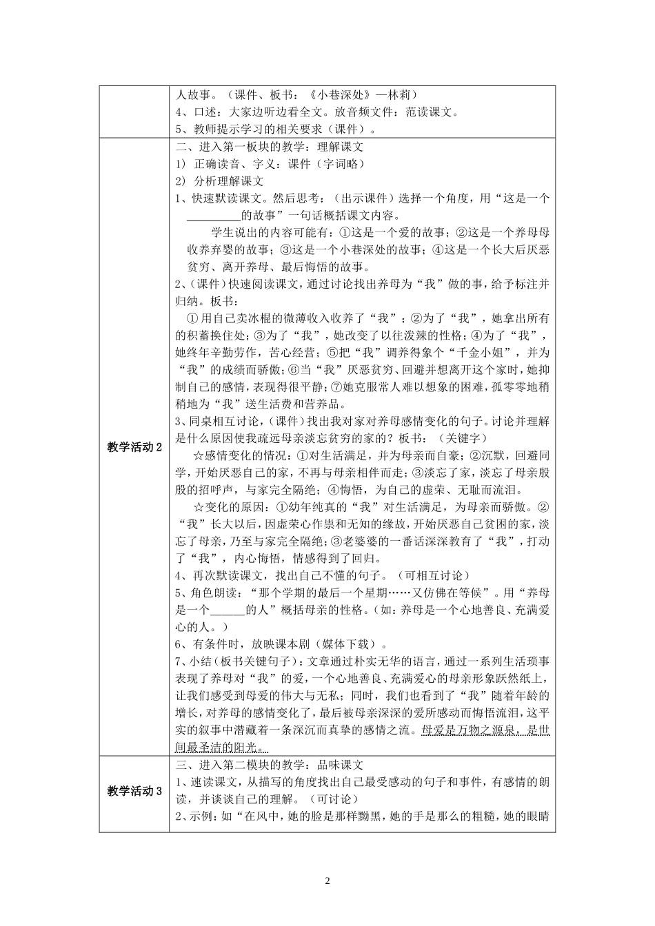 《小巷深处》教学设计方案_第2页