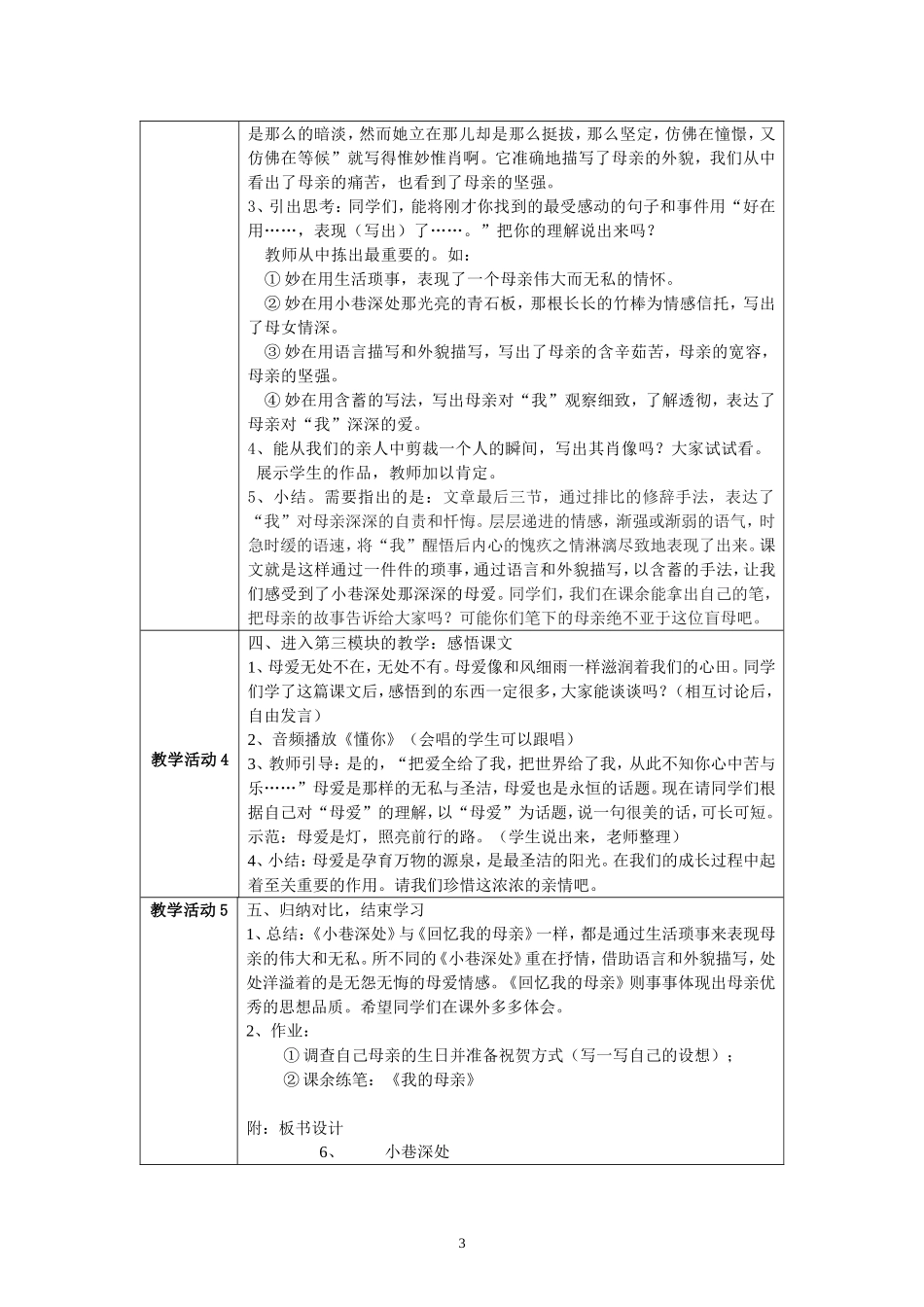 《小巷深处》教学设计方案_第3页