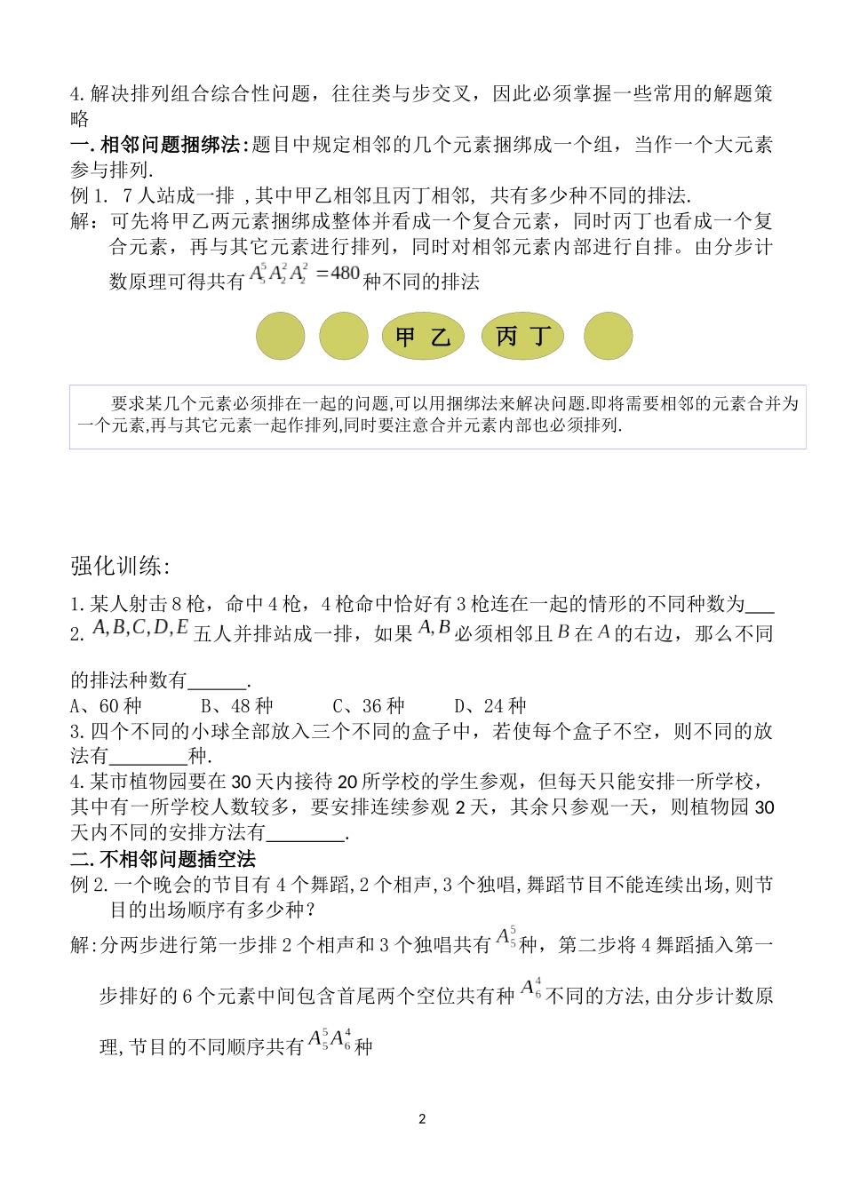 排列组合解题策略与方法学案版_第2页