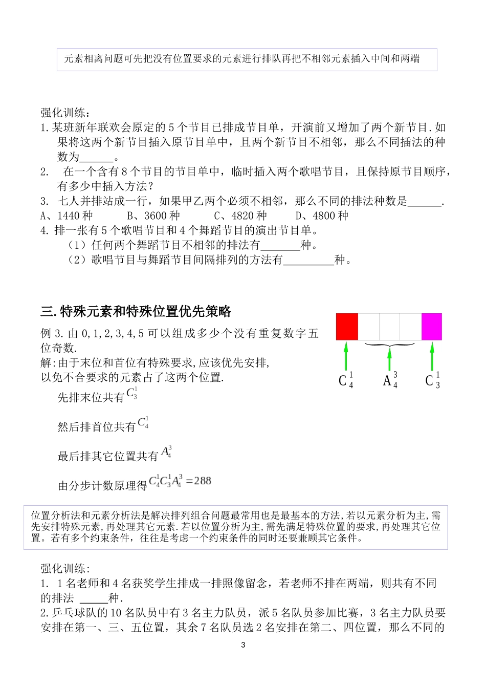 排列组合解题策略与方法学案版_第3页