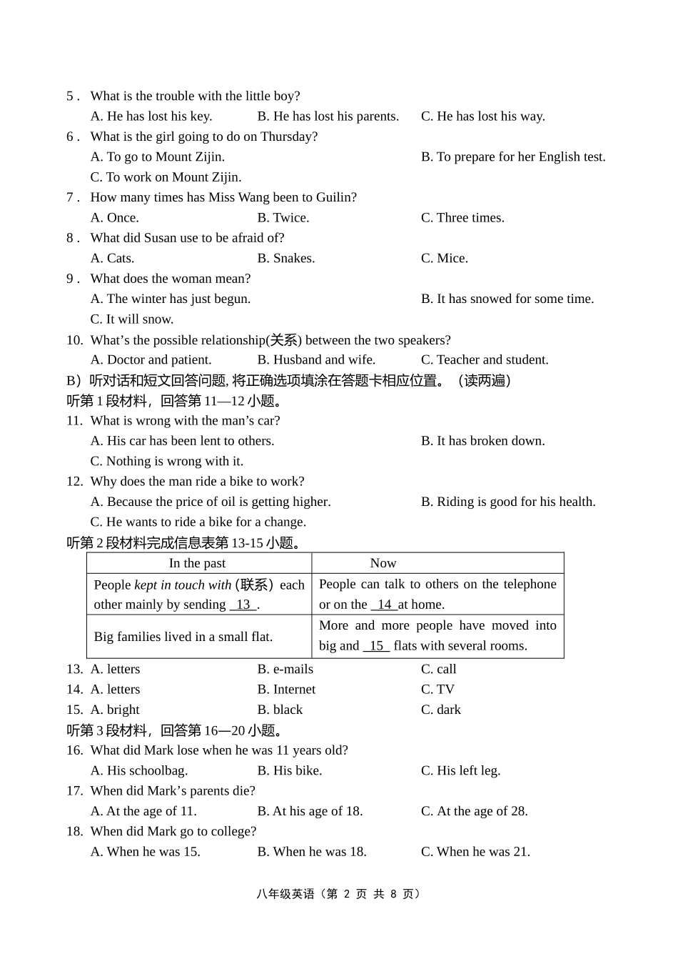 2011—2012学年度第二学期期中学情分析八年级英语试卷_第2页