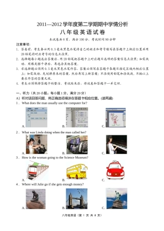 2011—2012学年度第二学期期中学情分析八年级英语试卷