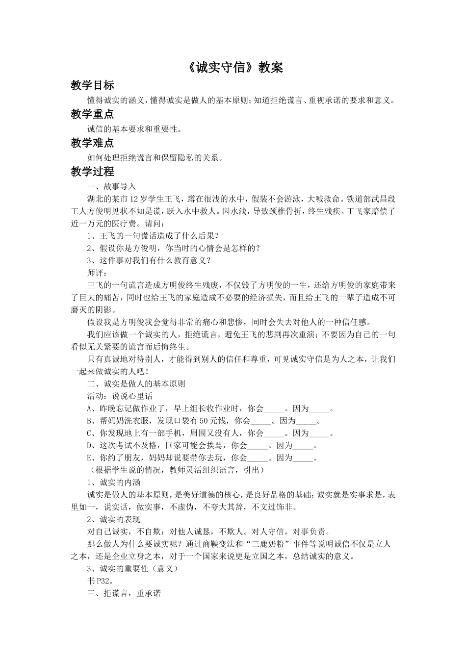 《诚实守信》教案2_第1页