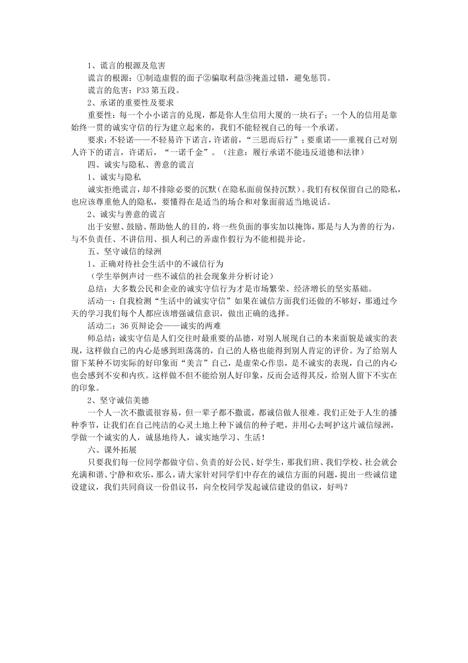 《诚实守信》教案2_第2页