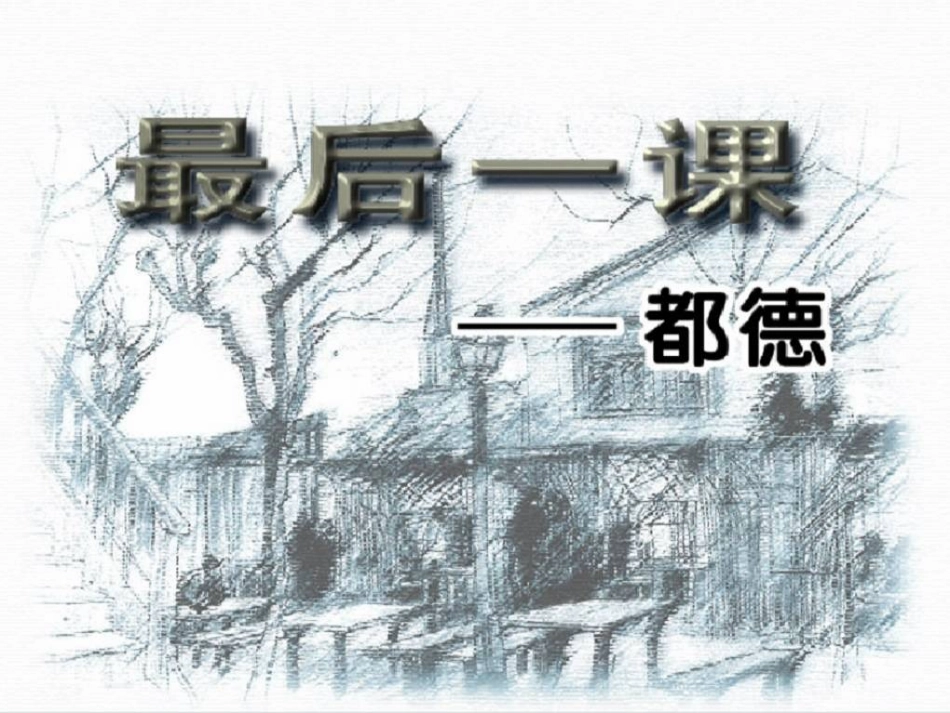 最后的法语课_第2页