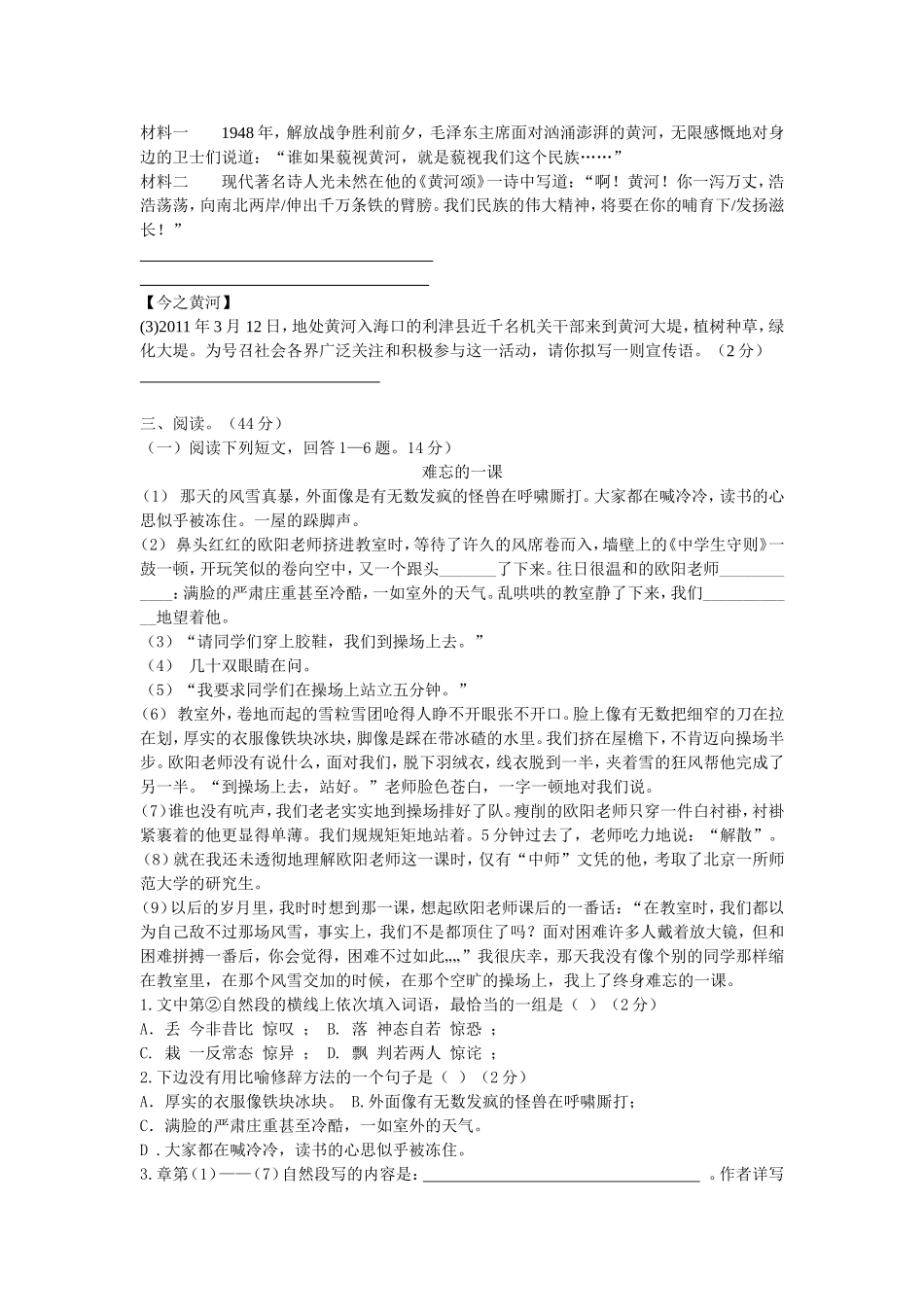 初一语文阶段考试试题_第2页