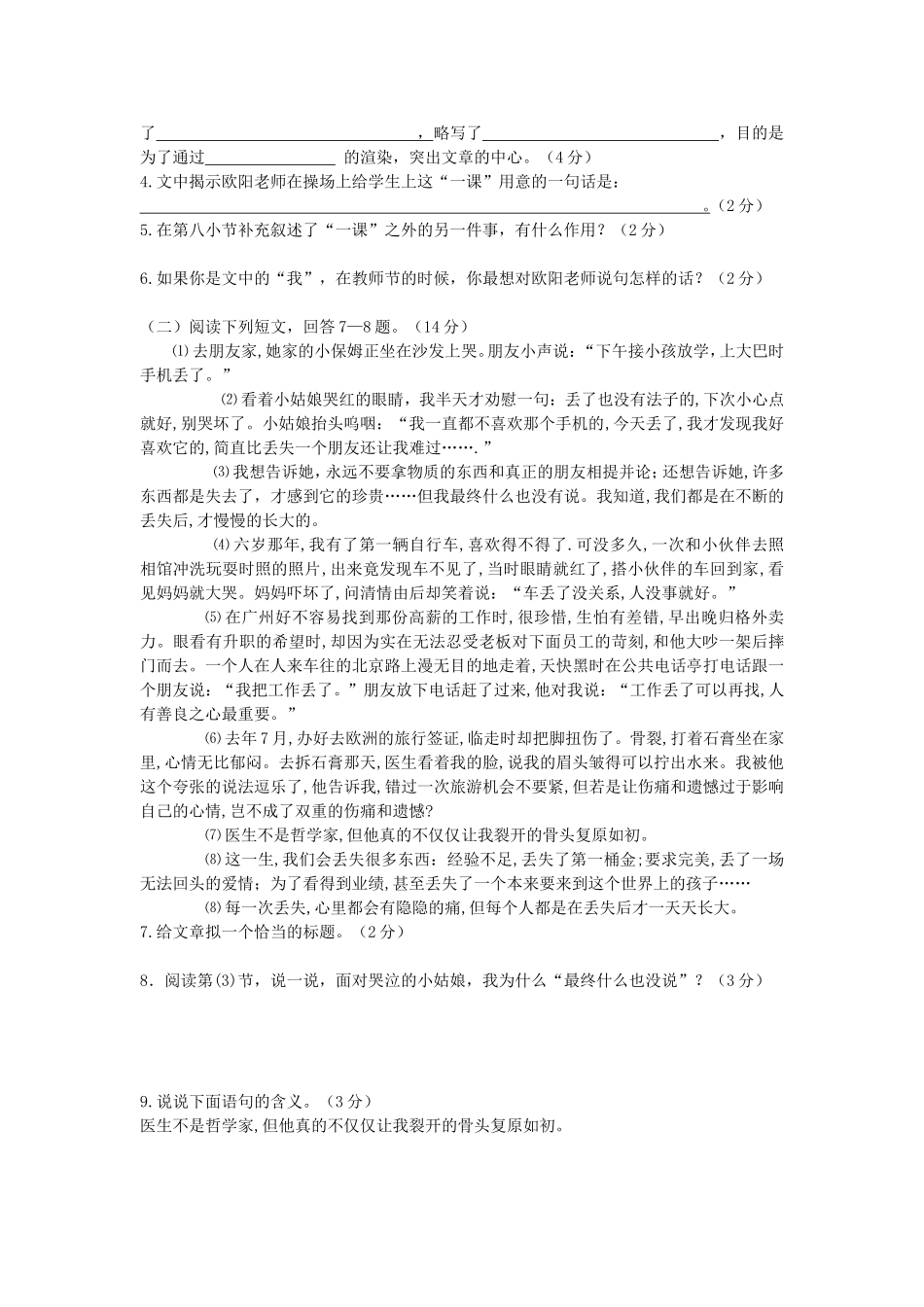 初一语文阶段考试试题_第3页