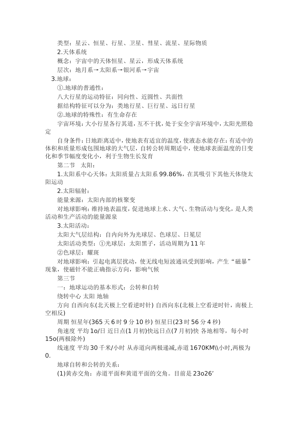 地理必修一第一章核心知识结构图_第2页