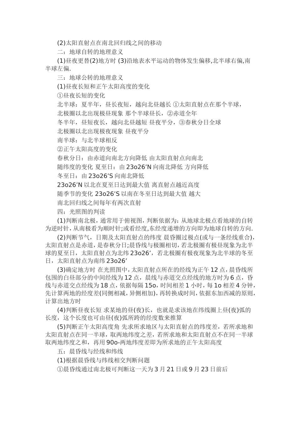 地理必修一第一章核心知识结构图_第3页