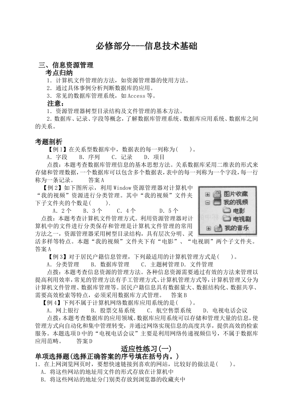 2.信息资源管理的目的_第1页