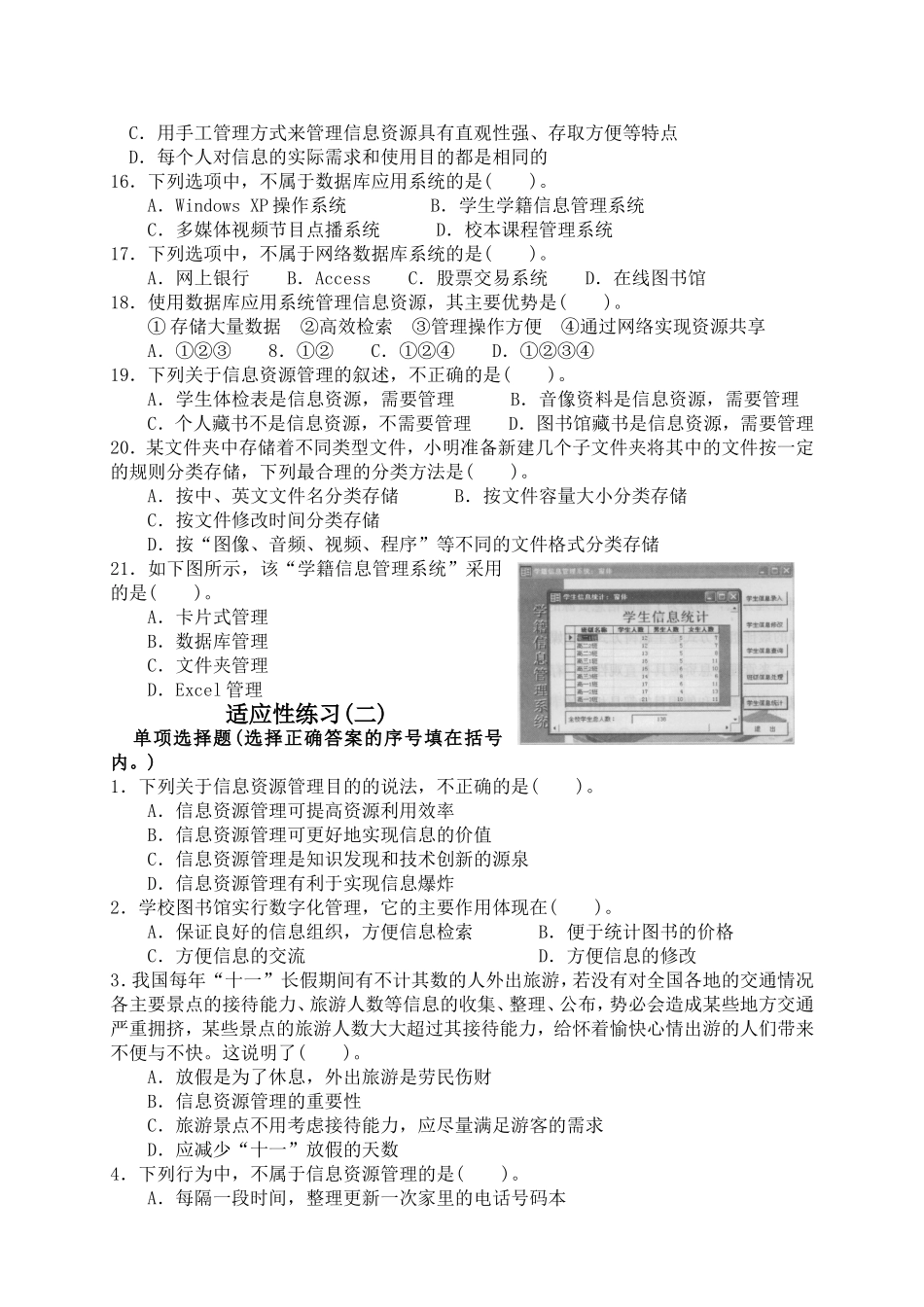 2.信息资源管理的目的_第3页