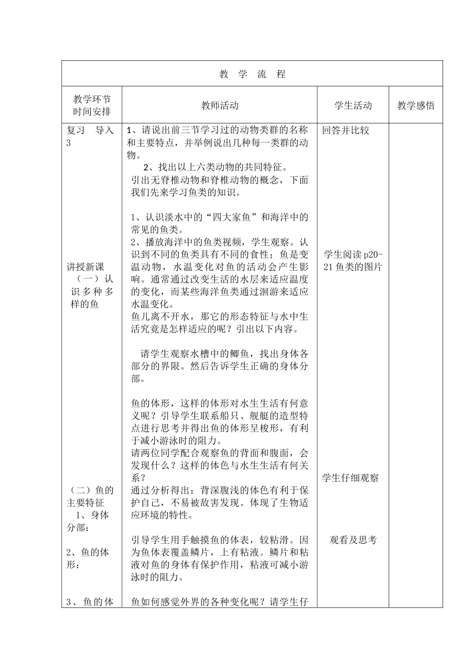 第四节鱼教案_第2页